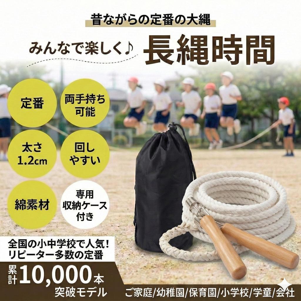 SanSigma Large Jump Rope 5m Children's Household White with Storage Bag