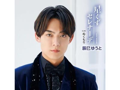 [CD] Hoshikuzu Serenade Type A Nomal Edition Yuto Tatsumi VICL-37701 Enka NEW