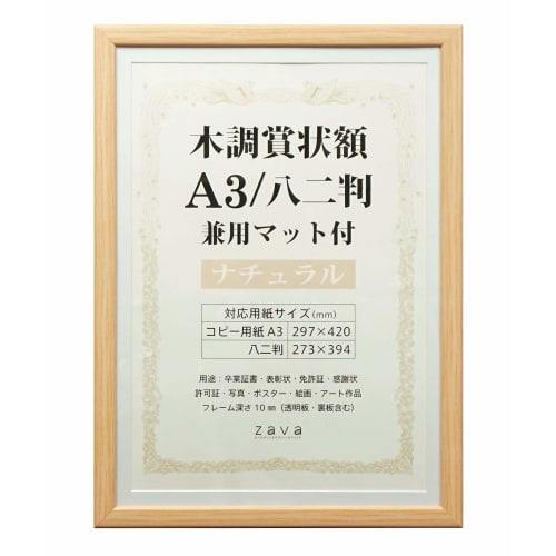 VANJOH Wooden Certificate Frame, A3/82 Size, with Universal Mat, Natural, 105874
