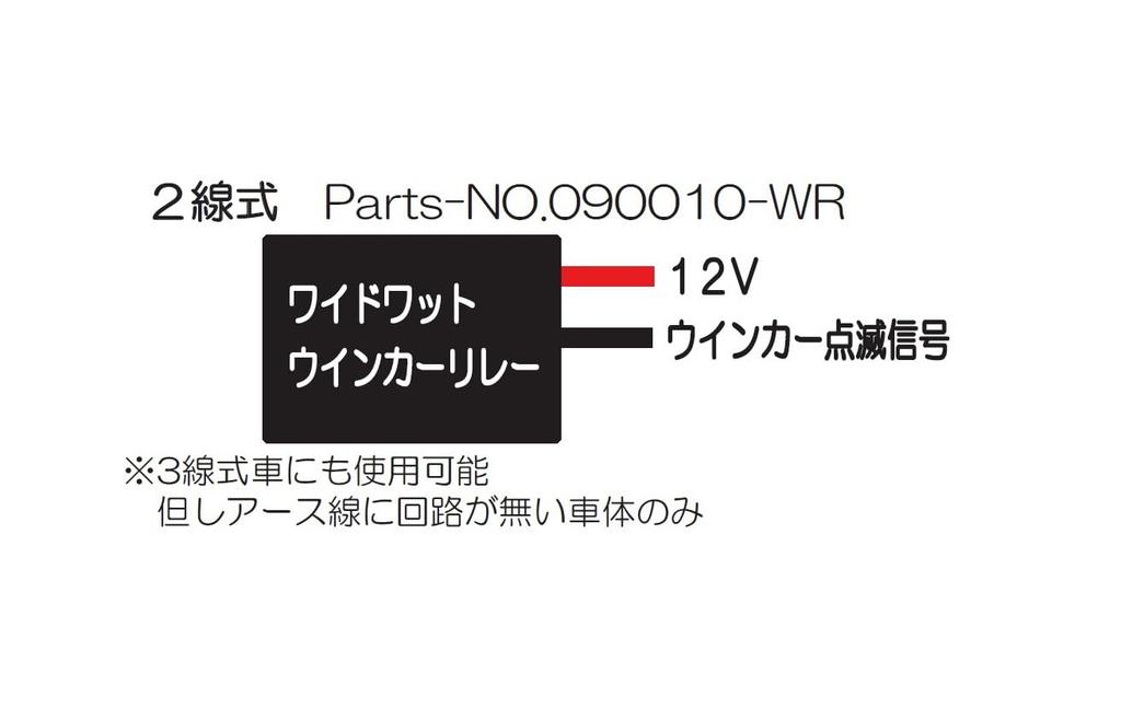 POSH FAITH 090010-WR Motorcycle Supplies, Wide Watt Turn Signal Relay (LED Compatible), 2 Wires