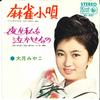 7inch Record MIYAKO OTSUKI - Yoru Ga Watashi Wo Nakaseruno BS432 KING 1966 Japan Japanese Enka/Traditional Used