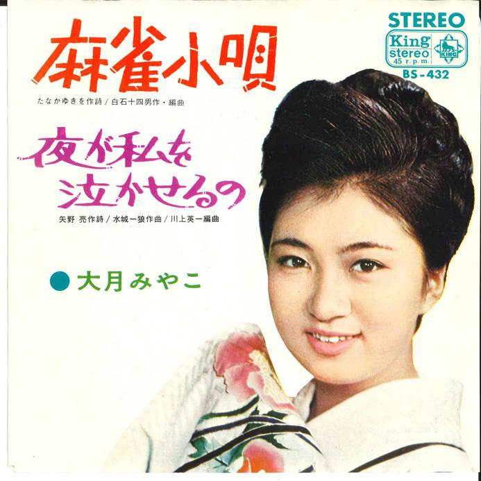 7inch Record MIYAKO OTSUKI - Yoru Ga Watashi Wo Nakaseruno BS432 KING 1966 Japan Japanese Enka/Traditional Used