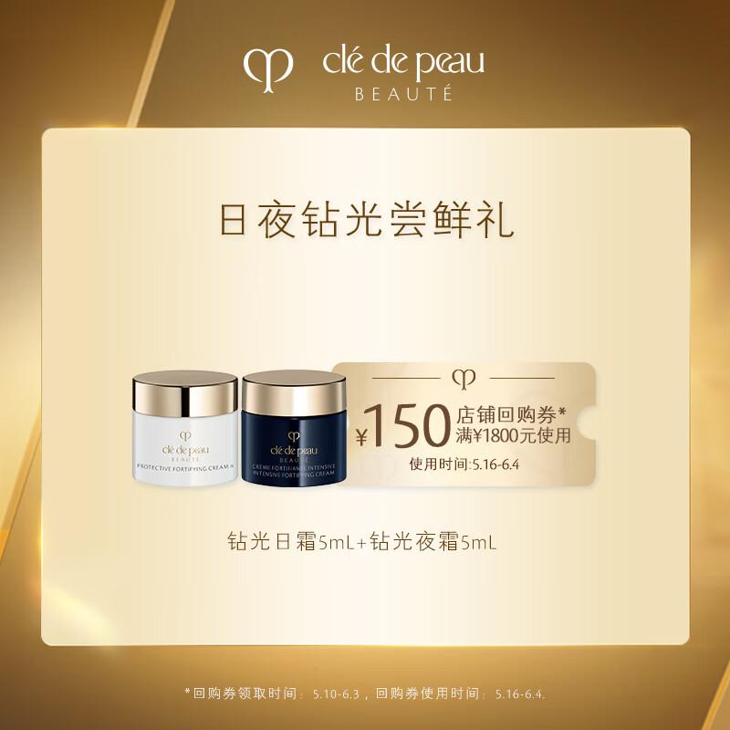 

Clé de Peau Beauté Radiant Day & Night Cream Trial Set