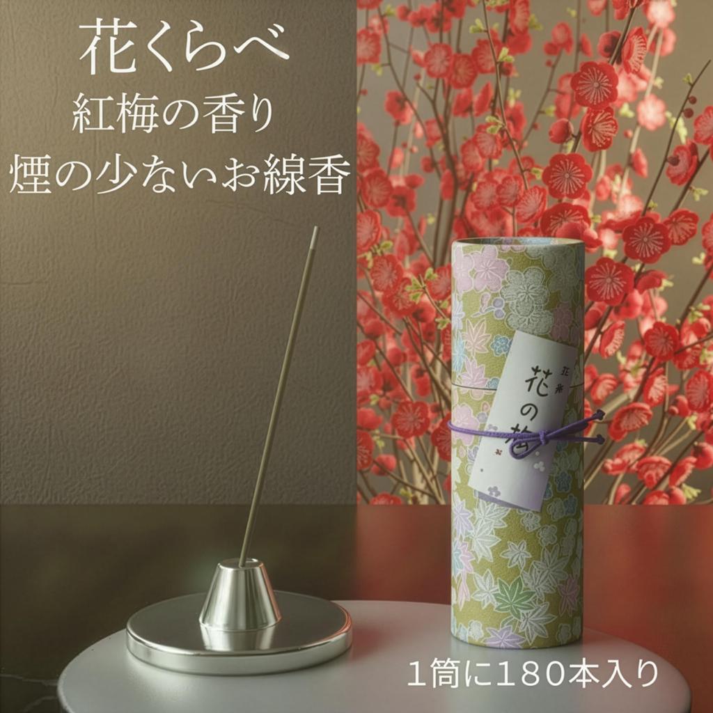 A Message of Hanakurabe Incense Set In a Premium Paulownia Wood Hana No Tabi Plum Cherry Blossom with Offering Perfect for and In 1820 by Cherry Red