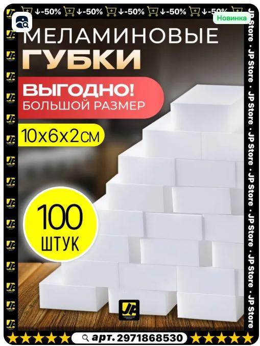 

100 Нано-губок Магические чистящие губки One Size