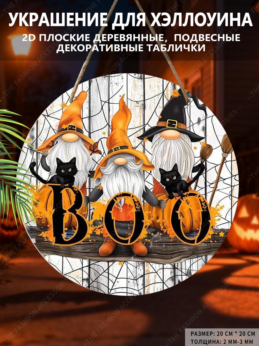 

Хэллоуинское украшение, 2D плоские подвесные декоративные таблички, украшение для интерьерной стены или двери, подарки на Хэллоуин для друзей и семьи 2D,Style1,1pc