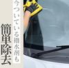 TRY WINDOW RESET 280ml Automotive Glass Surface Film Remover Glass