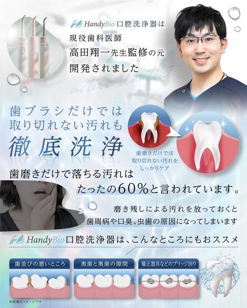 No Need for Water Jet Oral Tooth Oral Oral Interdental 3rd Generation HandyBio Main [Tankless, Supply] Washer, Irrigator, Compact, Irrigator,