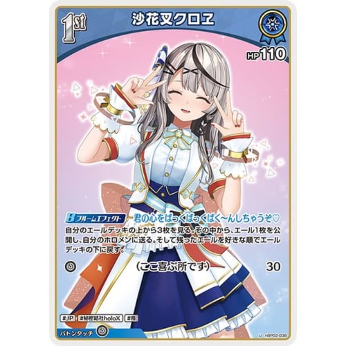 hololive OFFICIAL CARD GAME Quintet Spectrum Sakaka Kuroe (U) hBP02-038 | Hololive Card Game Holoka Holomen JP Secret Society holoX Sea