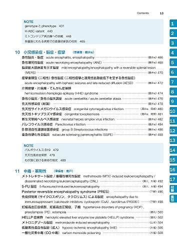 Easy-to-understand Brain MRI, Revised 4th Edition (Image Diagnosis Special Edition KEY BOOK Series)