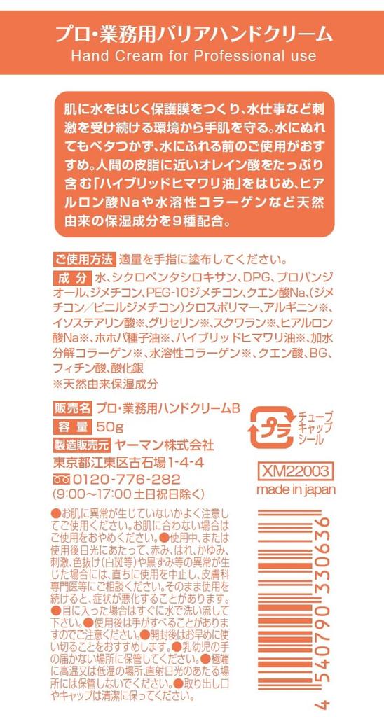 Professional Barrier Hand Cream 50g Water-Repellent Barrier Protection