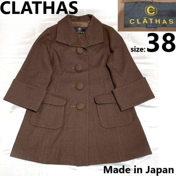 

Б/У/Сделано в Японии CLATHAS Короткое пальто M Женское Коричневое Верхняя куртка