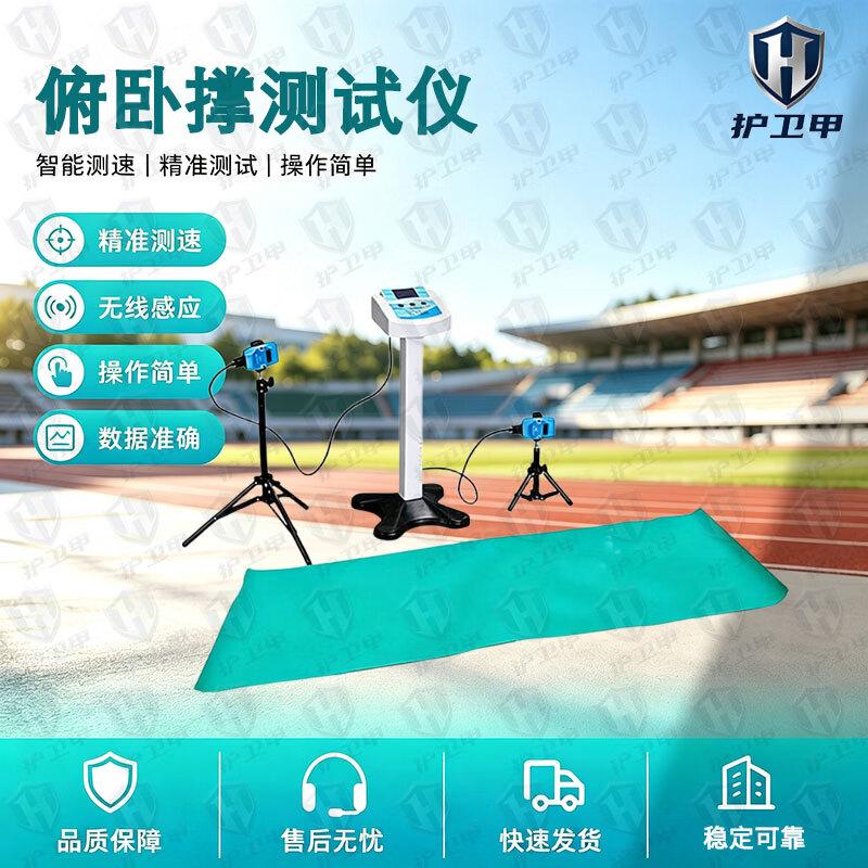 Huweijia Student Physical Fitness Testing Equipment Series