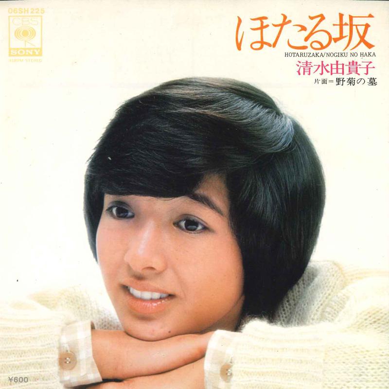 7inch Record YUKIKO SHIMIZU - Hotarusaka 06SH225 CBS/Sony 1977 Japan Japanese Enka/Traditional Used