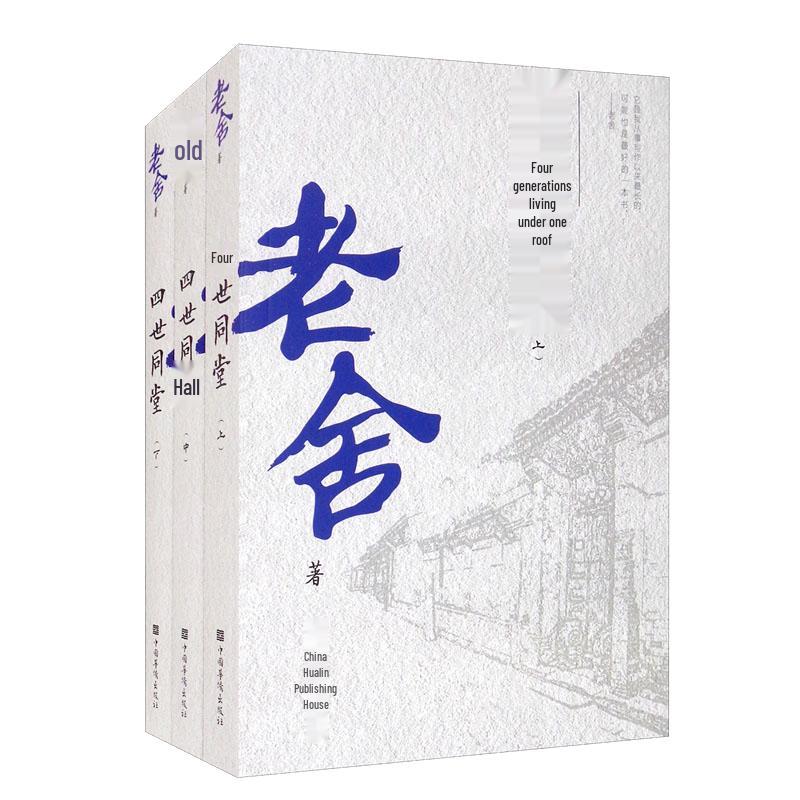 Four Generations Under One Roof (3-Volume Set)