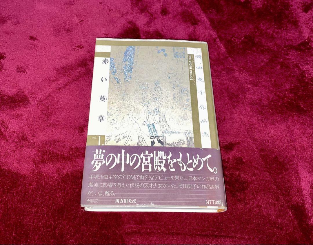 

[USED] Fumiko Okada Collection 1: Red Vines