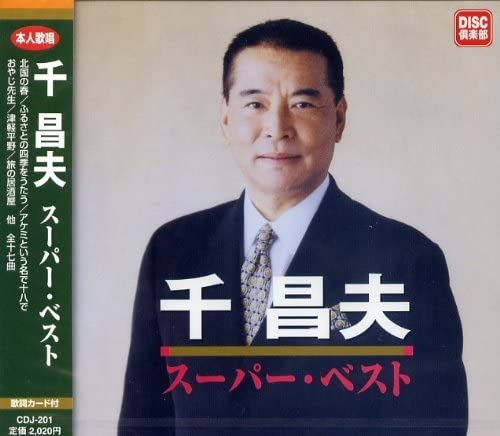 

CD MASAO SEN SupermarketBest CDJ201 Japan ObiJapanese Enka Used