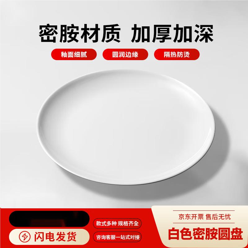 Shuchu 10-inch Round Melamine Dinner Plate