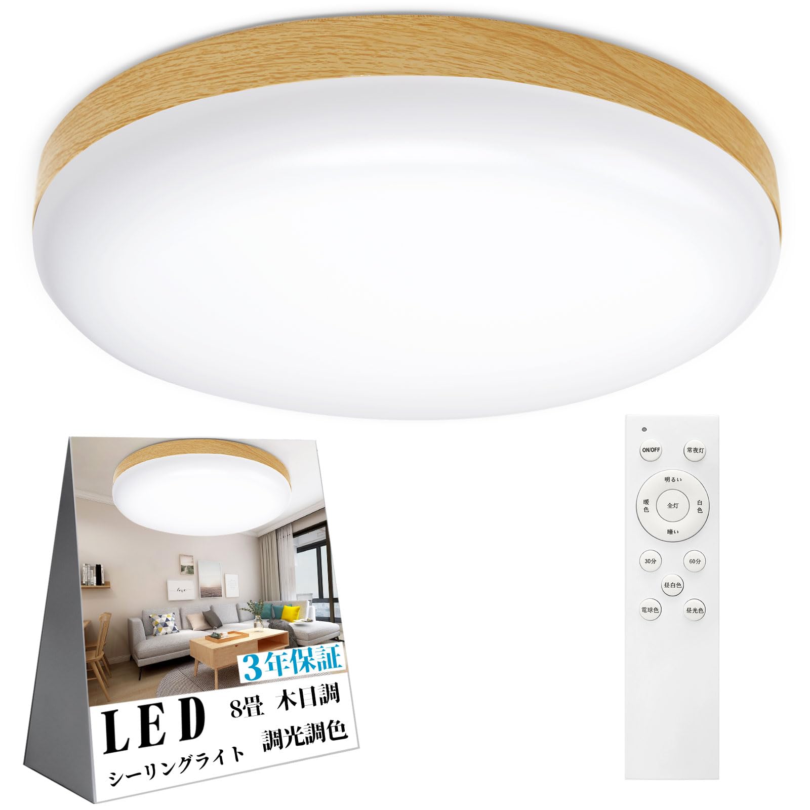 

OOWOLF LED Ceiling Light, 8-tatami mat room size, woodgrain finish, 3600lm, with remote control, dimming and color adjustment, memory function,
