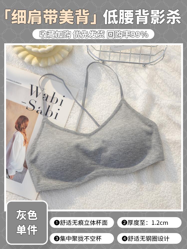 Upgrade small cup seamless thin shoulder strap underwear women's small chest big vest beautiful back new fixed cup bra cover