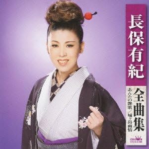 

CD NAGAYAKI - Nagahoyuki zenkyoku shu CRCN41066 Japan Japanese Enka Used