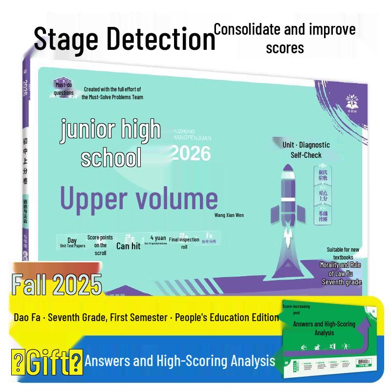 2026 Junior High School Study Guides & Exam Prep Series Grade 7 First Semester, Renjiao Edition