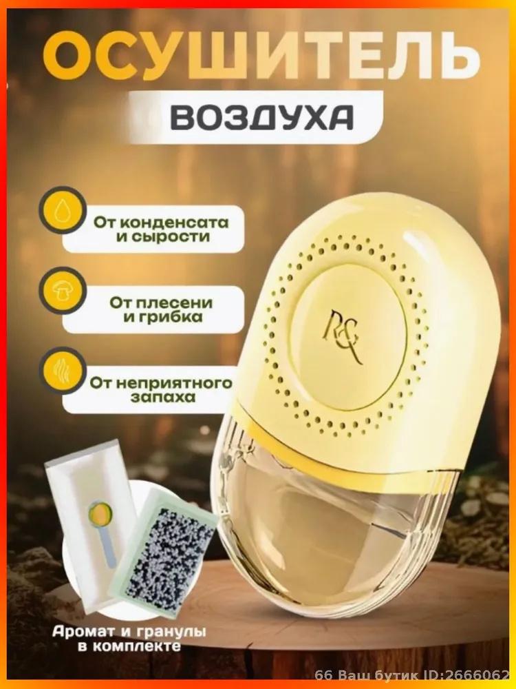 Ароматерапевтический осушитель воздуха Коробка Освежитель One Size