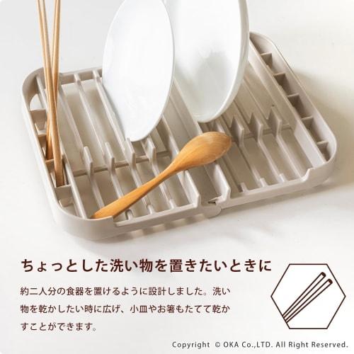 OKA Plisbase Dish Drainer, Approx. 23cm X 30cm, Beige (Slim, Compact, Foldable, Over-the-Sink, Small, Dishwasher Safe)