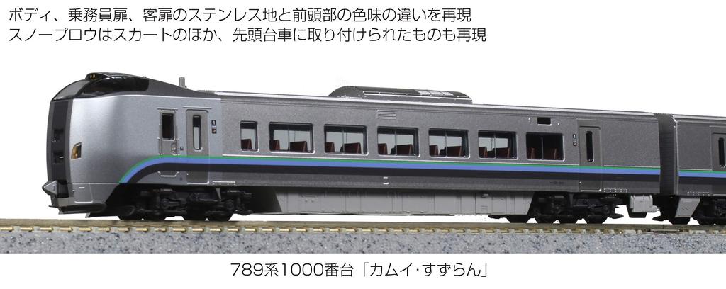 KATO N Gauge 789 Series 1000 Series Set Model Train "Kamui/Suzuran" 5-car 10-1210