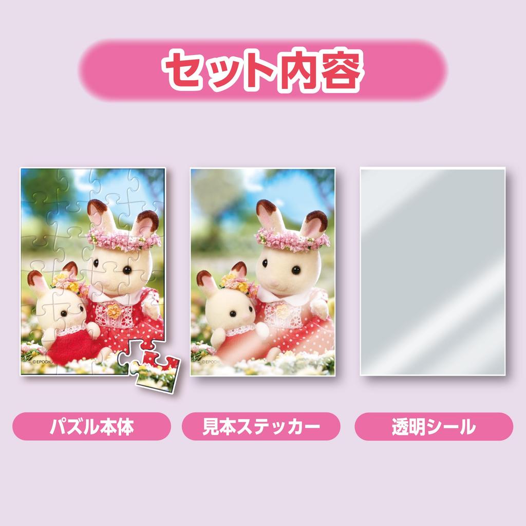Epoch Card Size Jigsaw Trading Puzzle Sylvanian Families Pieces X Box of 8 Pieces Sample Sticker Included Transparent Seal Included (EPOCH) [Trading