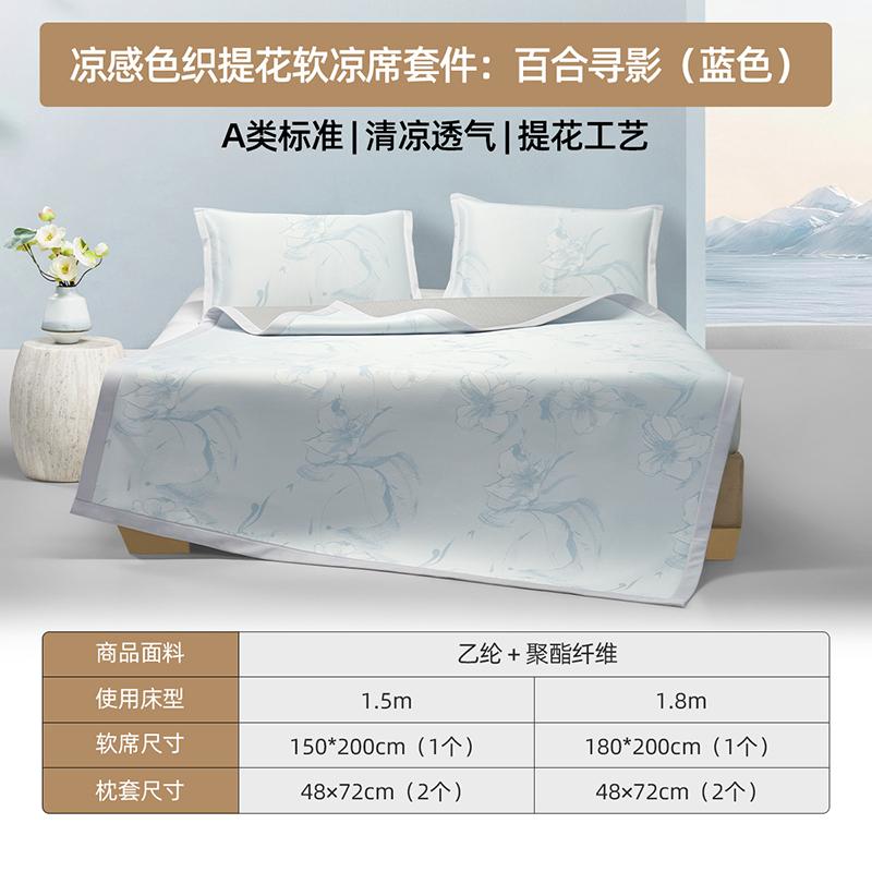 Mengjie Cool Breathable Jacquard Ice Silk Mat