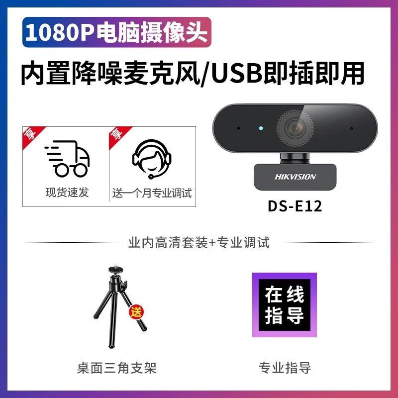

Hikvision DS-E12 HD Webcam