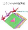 100 Glitter Aurora Foil Origami 15 Colorful for Making Paper Birthday Origami FineGoodOrigami Paper, Sheets, Paper, Colors, Paper, 15cm, Colors,