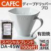 Coffee Bean Set Sanyo Sangyo Arita Ware Deep Dripper PRO PRO for 3 To 7 Cups CAFEC MADE IN JAPAN Paper DA-45W (Abaca APDF-100W + Beans)