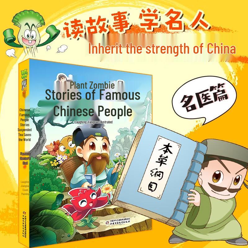 Plants vs. Zombies 2: Famous Doctors Storybook