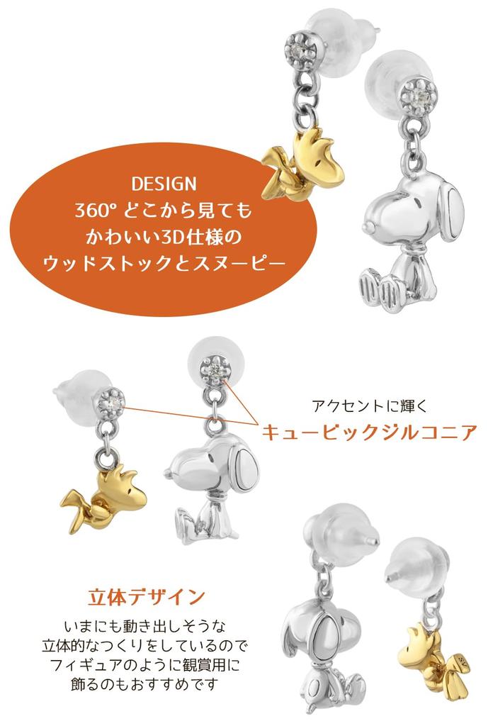 Limited Jewelry Case Set Snoopy Woodstock 3D 3D Swaying Asymmetrical Earrings 2P Binaural 925 Silver Gold PEANUTS Official Official Goods [Shinjuku