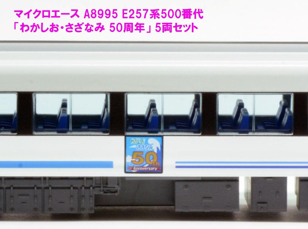 MicroAce N Gauge E257 Series 500 Wakashio/Sazanami 50th Anniversary 5-Car Set Model Train A8995