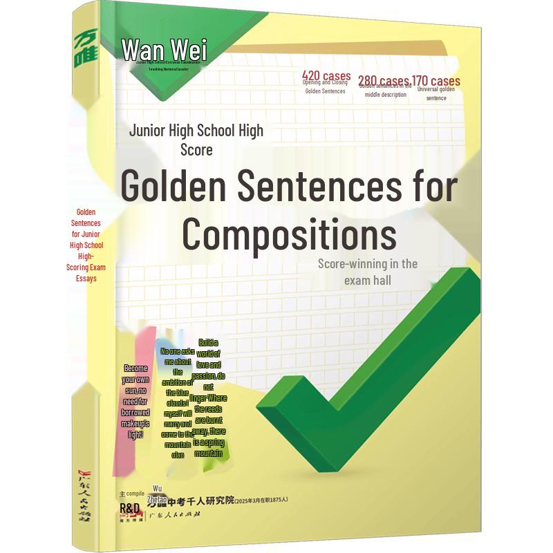 Wanwei Junior High Exam Composition Guides & Resources Composition Golden Phrases