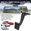 MR-KIT03 Mount Stay, Drive Recorder, Mirror, For Vehicles, Digital Mirror, 86, CR-Z 86, Roadster,