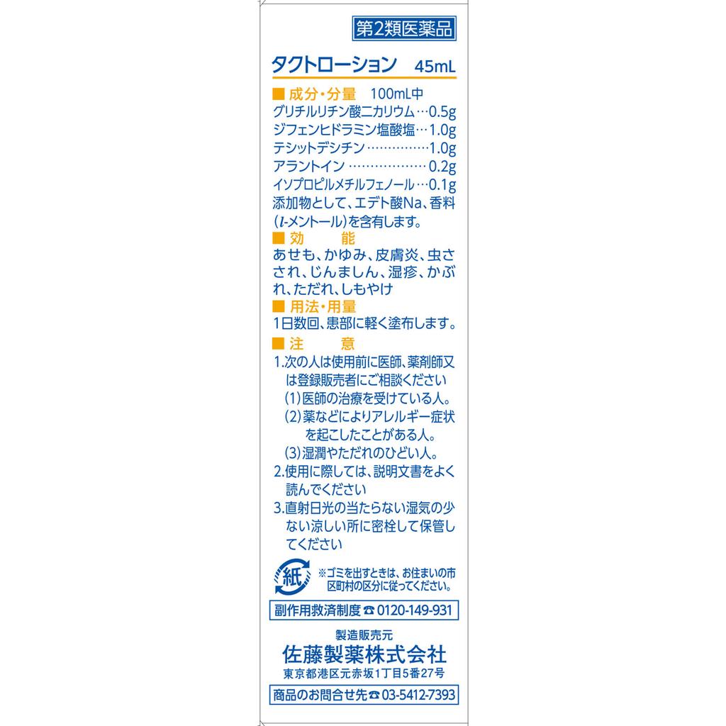 Sato Tact Lotion 45ml Heat Rash Indications: Eczema, dermatitis, sores, prickly heat, rashes, itching, chilblains, insect bites, hives