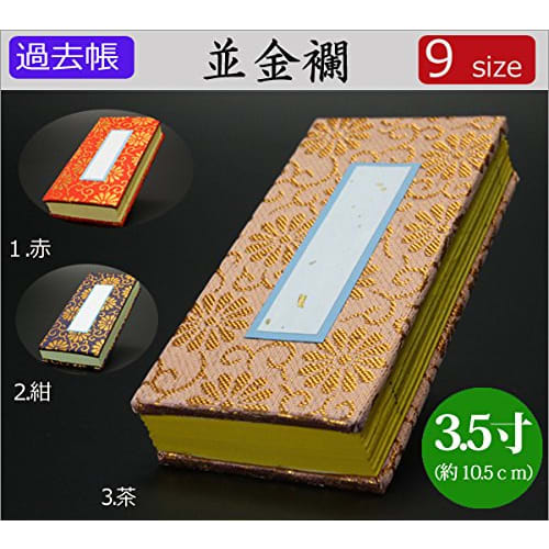 Kyoto Butsudan Hayashi Memorial Book, Regular Gold Brocade (Navy Blue), 3.5 Inches, with Dates, Approximately 10.5cm Long and 5cm Wide (Set Includes K