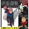 Jujutsu Kaisen Volume 0 - 30 + Official Fanbook Complete Set Manga