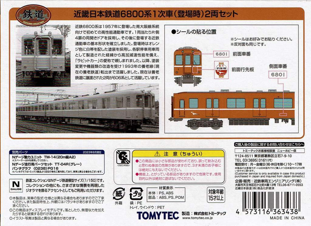 Railway Collection Kintetsu Railway 6800 Series 1st Edition (as originally released) 2-Car Set
