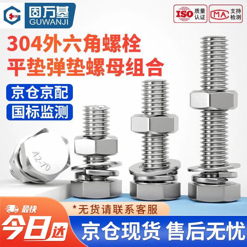 GUWANJI 304 Stainless Steel Hex Bolt 4-in-1 Combination Set