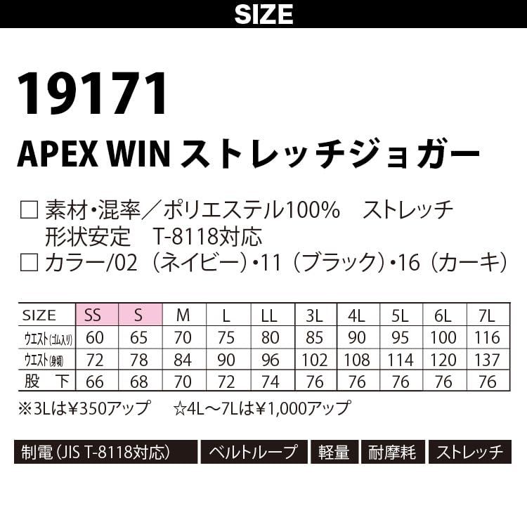 Musashino Uniform Attack Base APEX WIN Stretch Jogger Pants, Lightweight, Anti-Static, JIS T-8118 Compliant, Abrasion Resistant <026-19171> (Size 11 -