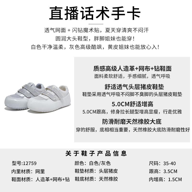 Inner heightening.cm little white shoes women's summer new mesh breathable versatile Velcro casual thick baseplate shoes