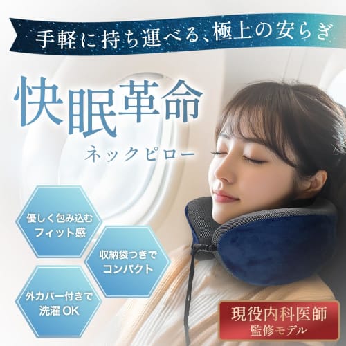 [Featured In Anan X Doctor-Supervised] Neck Pillow for Airplanes, Designed by a Japanese Company [Unique Foam for Ultimate Comfort] Pillow, Neck Pillo