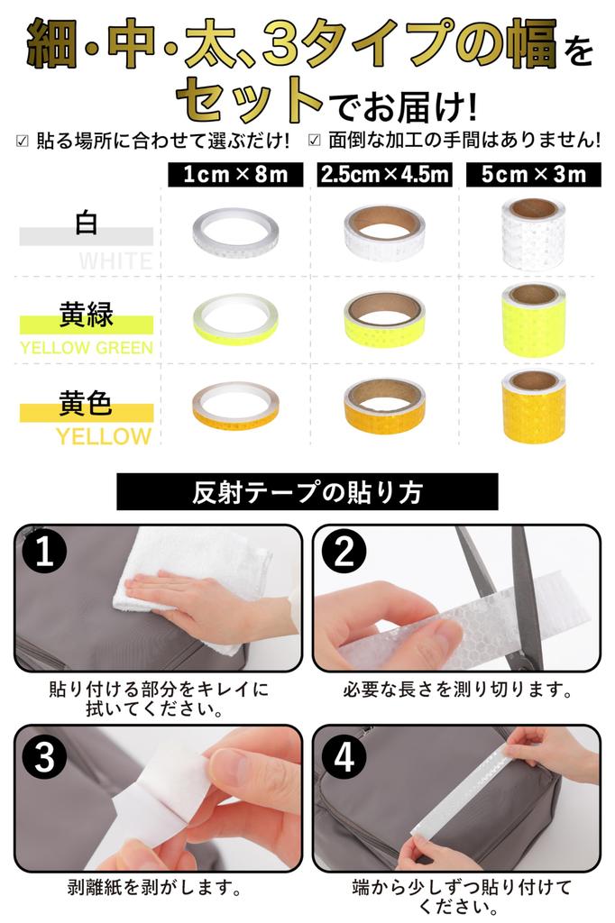 Reflective Tape, Set of 3, 2.0 x 1.0 x 1.8 ft (2.5 x 3