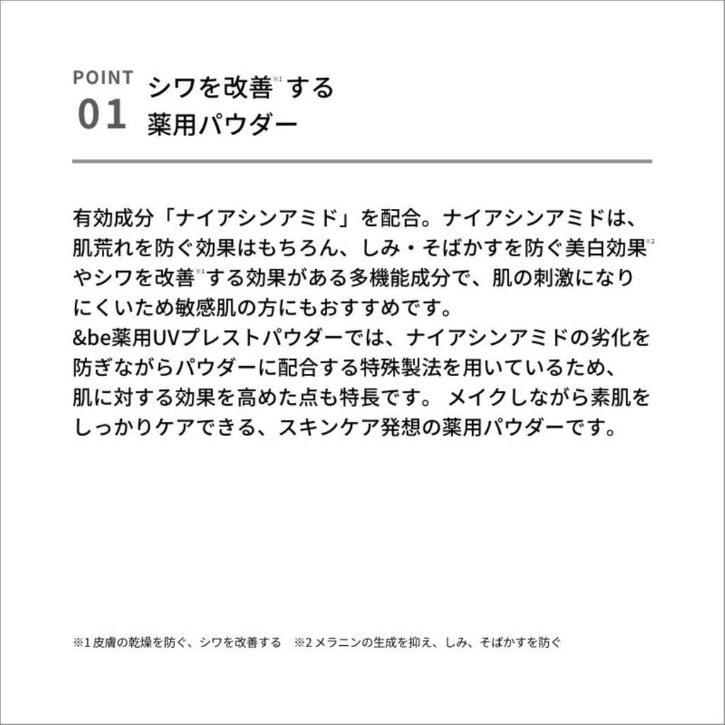 Medicated UV Pressed Powder Face Loose Prevents Sebum Makeup Does Not Fall Prevents Makeup from Falling &be [Quasi-drug] 8.5g / Powder, Powder, Shine,