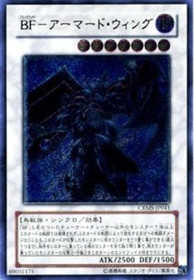 CRMS-JP041-UL Blackwing - Armored Wing Ultimate